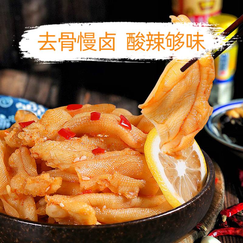 鲜满多柠檬酸辣鸡脚筋去
