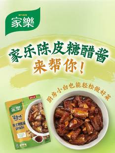 家乐陈皮糖醋酱调味料家用糖醋汁小包装糖醋里脊鱼排骨咕咾肉酱料
