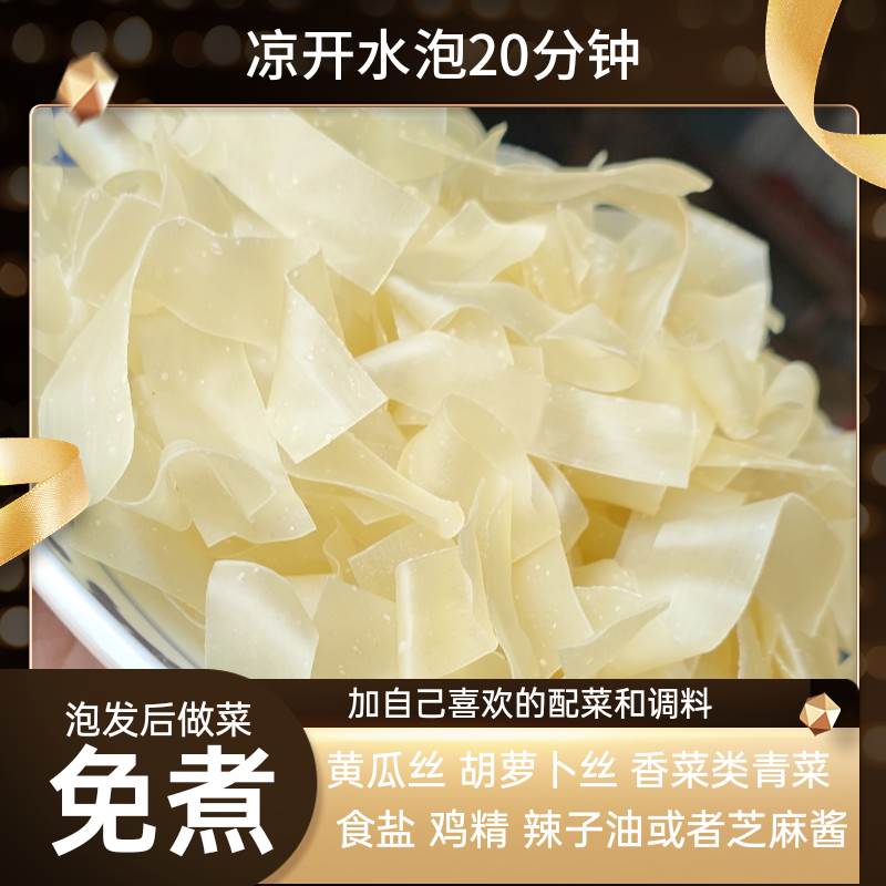凉拌面皮干货斤速食冲泡