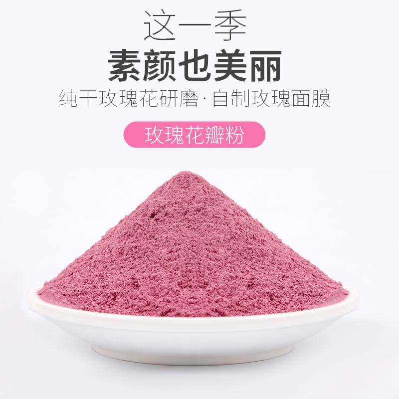 玫瑰粉100g平阴玫瑰花瓣粉1000目可食用重瓣红玫瑰花瓣粉玫瑰面膜