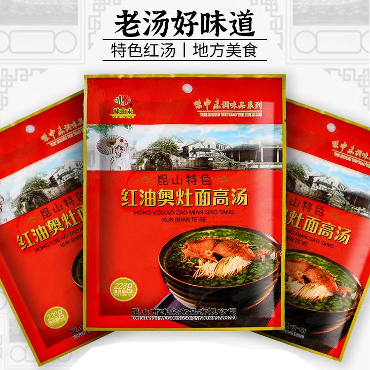苏州昆山特产红油奥灶面高汤汤料面馆面条汤面馄饨228g*3袋调味包