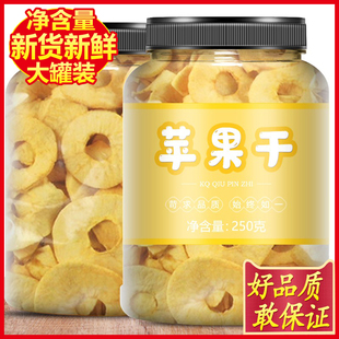 软口感不加蔗糖500g烟台栖霞苹果圈软烤苹果干不脆苹果片包邮大圈