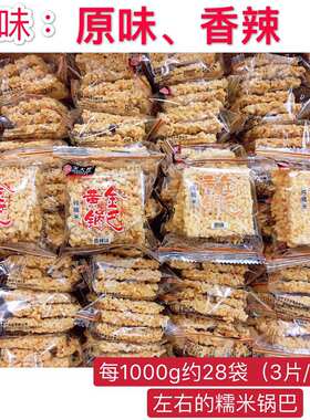 新款 黄金锅巴安徽特产纯糯米手工米酥香辣原味酥脆散称5斤包邮传