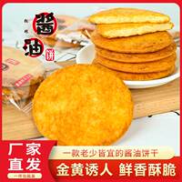 【非油炸】米老兄酱油饼5斤整箱原味粗粮饼干膨化食品解馋小零食