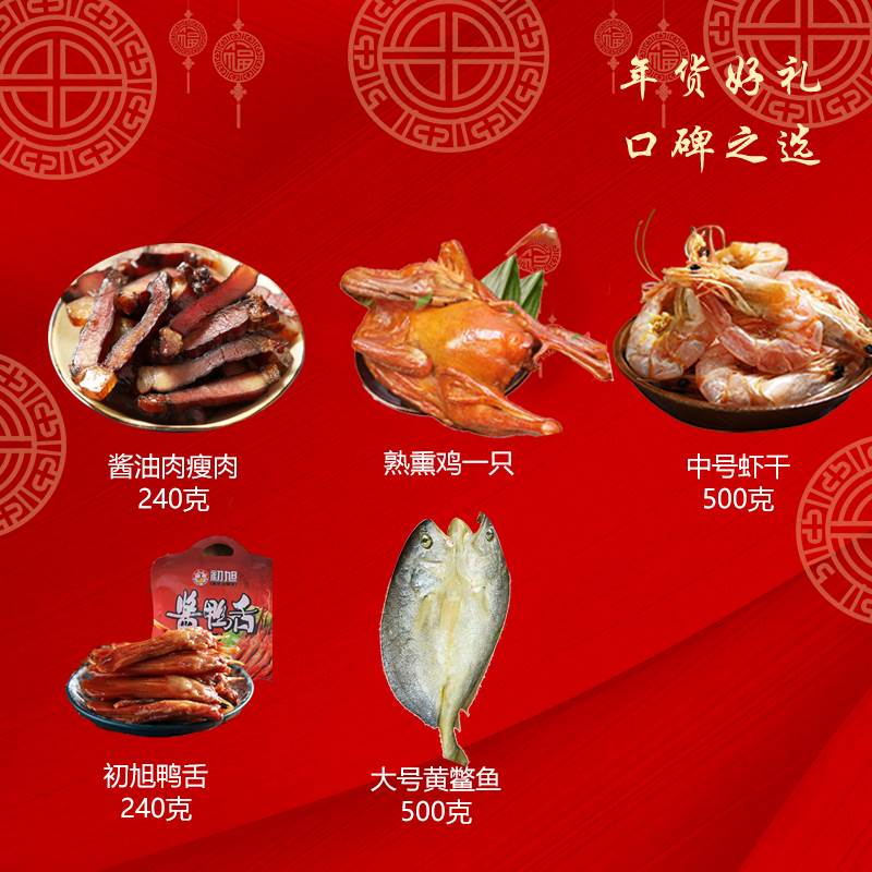 新款 海鲜干货大礼包288元温州特产礼盒组合公司年货福利海鲜送人