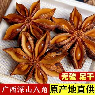 广西藤县干货古龙镇大红八角大料茴香无硫新货包邮250g售桂皮