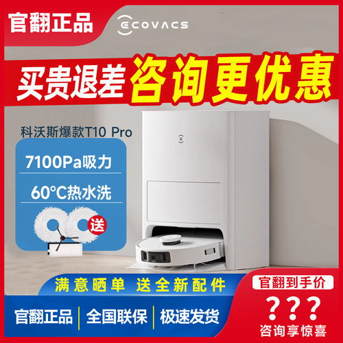科沃斯扫地机T20spro扫拖洗烘