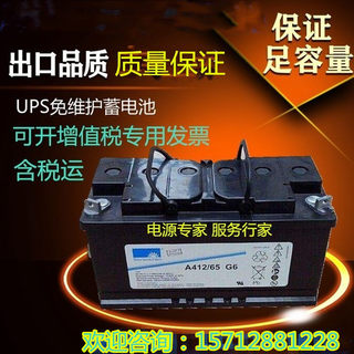 德国阳光蓄电池A412/65g6 12V65AH直流屏UPS电源电力储能应急