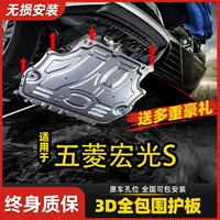 21 Новый Wuling Hongguang S Guard Guard Original Modification 1.5 Hongguang S Chassicon Pange Плата Защитная плата