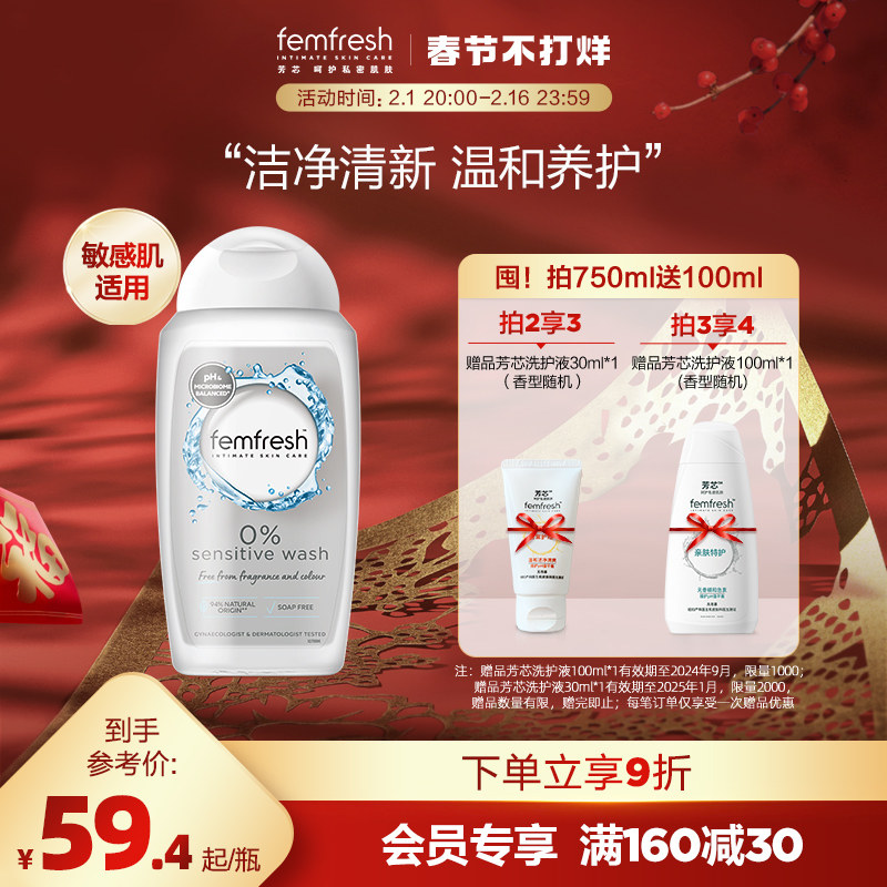 英国芳芯femfresh女性私处清洁洗护液护理液亲肤特护