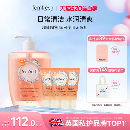 英国femfresh芳芯女性私处护理液日常清洁600ml+50ml*3