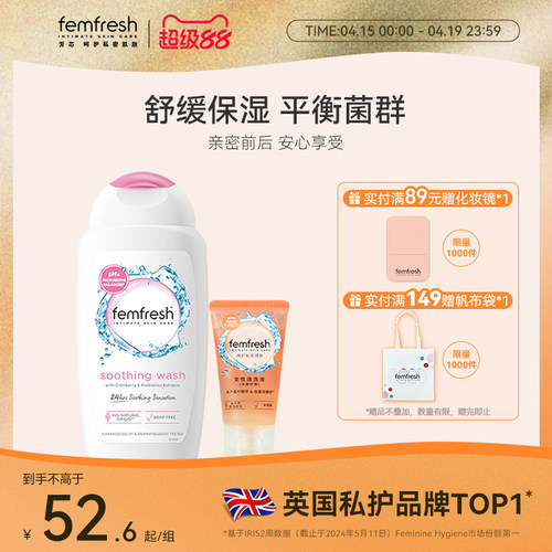 Femfresh芳芯亲密私处洗护液