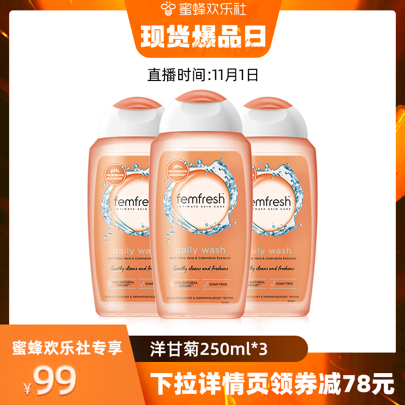 【现货爆品日】英国芳芯femfresh女性私处洗护液洋甘菊250ml*3怎么看?