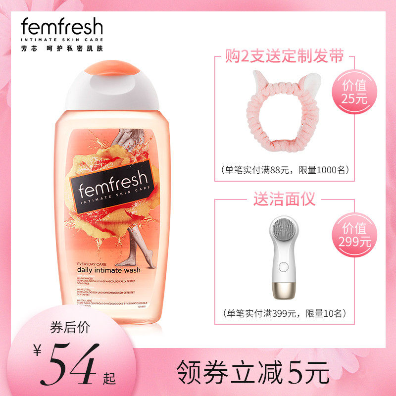英国芳芯femfresh女性私处洗护液护理液私部私密护理液私护洗液