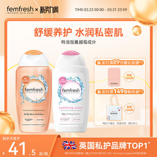英国femfresh芳芯女性私处洗护液日常护理温和每日使用