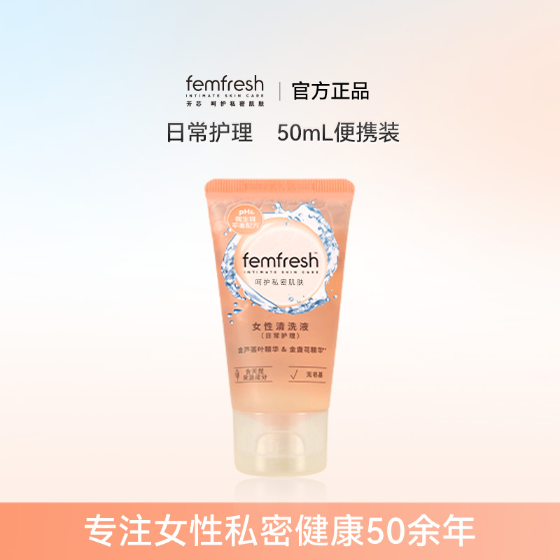 英国femfresh芳芯女性私处洗护液