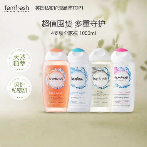 Femfresh芳芯多效私处洗护液