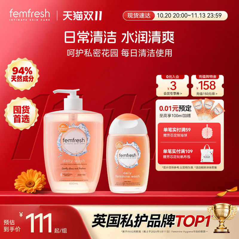 英国芳芯femfresh洗护女性私处护理液私密洗护液日常600ml+150ml