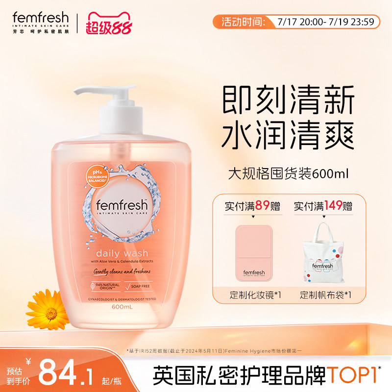 英国Femfresh女性私处护理液