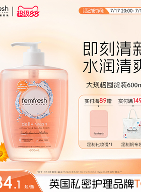 英国femfresh芳芯女性私处护理液日常洗护清洁600ml