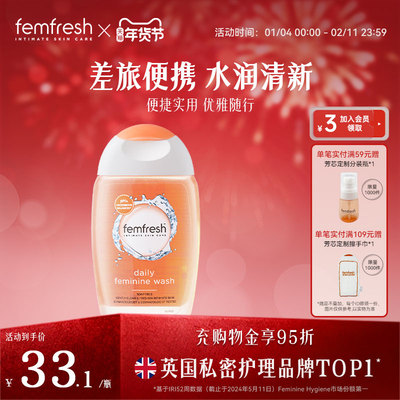 Femfresh芳芯日常私处洗护液