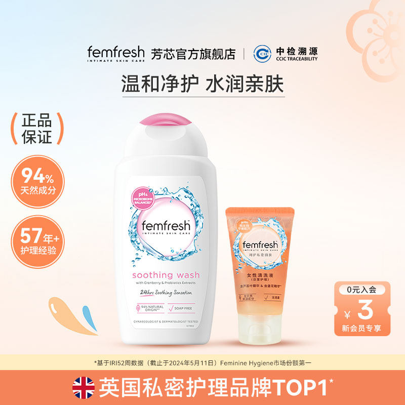 英国femfresh芳芯洗护私处洗护液益生元舒缓保湿夫妻亲密生活前后
