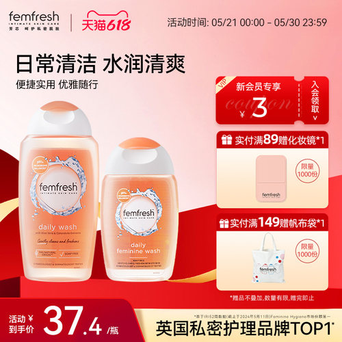 英国femfresh芳芯女性私处洗液日常差旅便携每日可用