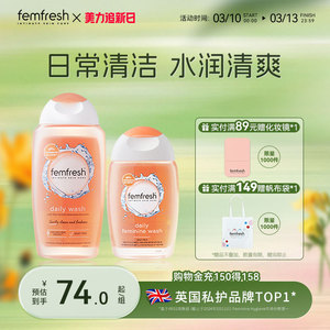 英国femfresh芳芯女性私处洗液日常差旅便携每日可用