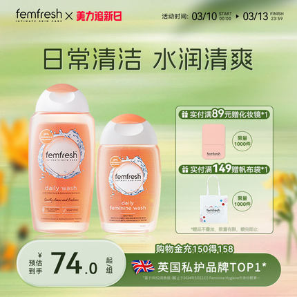 英国femfresh芳芯女性私处洗液日常差旅便携每日可用