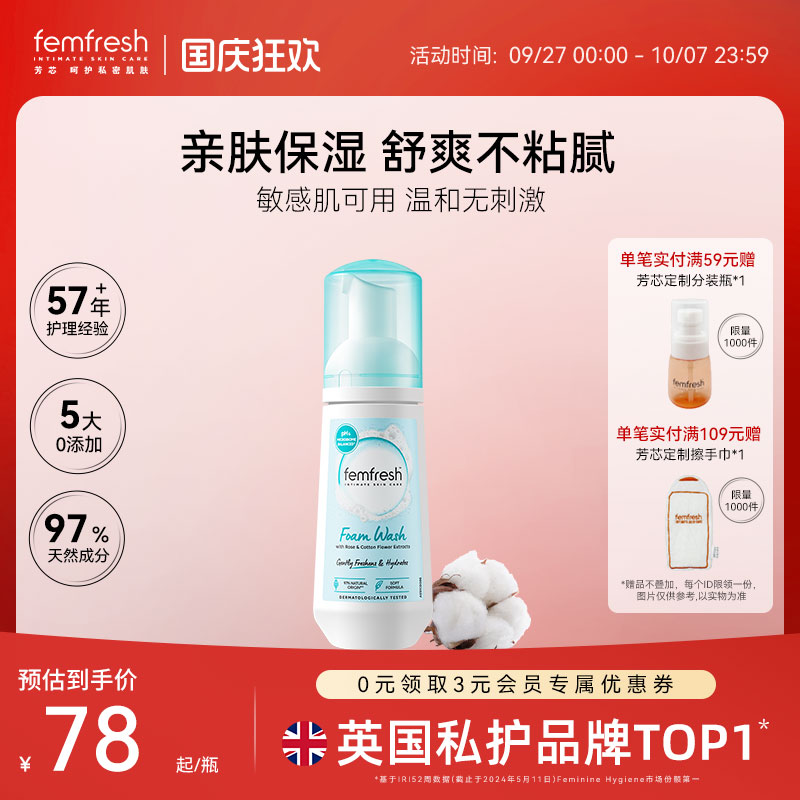 英国femfresh芳芯洗护私处洗护液慕斯款温和易清洗