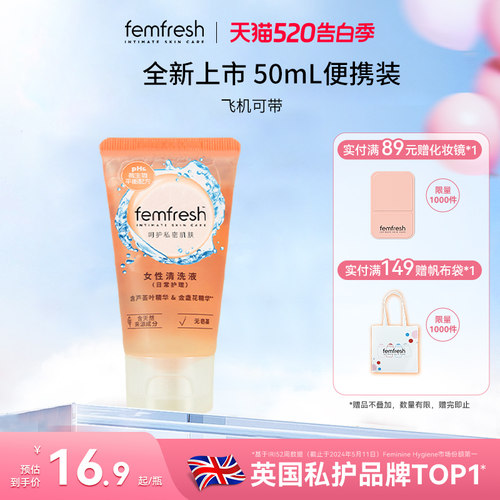 英国femfresh芳芯女性私处洗护液
