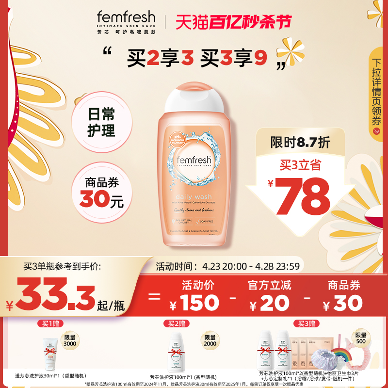 Femfresh 女性清洗液 日常护理型 250ml*2+60ml