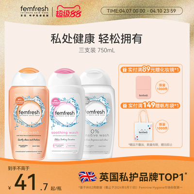Femfresh芳芯多效私处洗护液