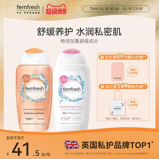 英国femfresh芳芯女性私处洗护液日常护理温和每日使用