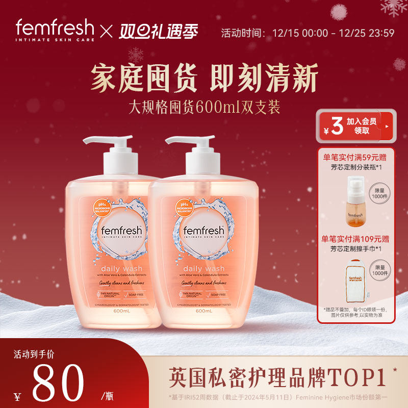 英国femfresh芳芯洗护新品日常护理600ml双瓶家庭装
