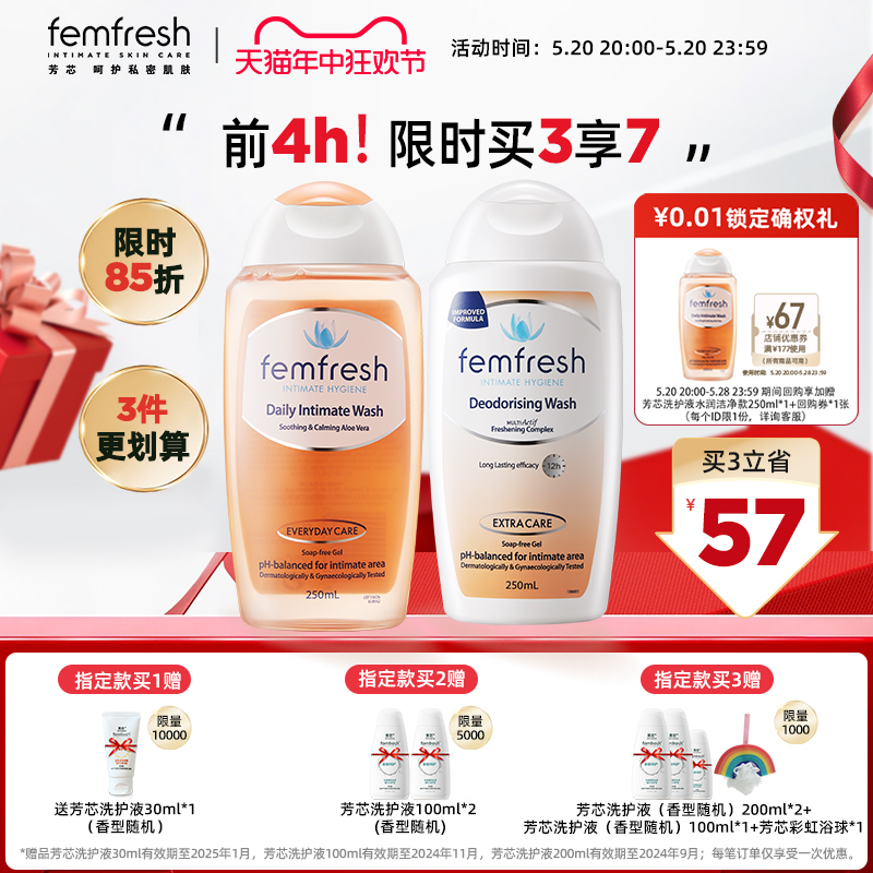 英国私处洗液Femfresh入会享优惠