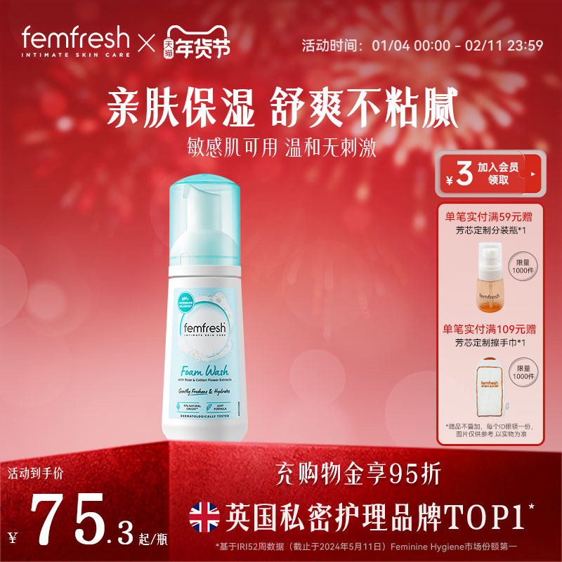 英国femfresh芳芯洗护私处洗护液慕斯款温和易清洗