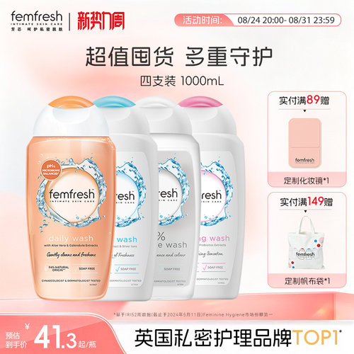 Femfresh芳芯多效私处洗护液