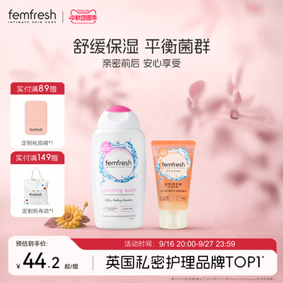 英国femfresh芳芯洗护私处洗护液益生元舒缓保湿夫妻亲密生活前后