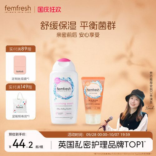 Femfresh芳芯亲密私处洗护液