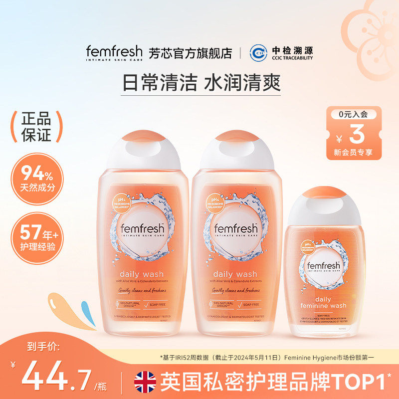 英国femfresh芳芯女性私处清洗液日常护理套装