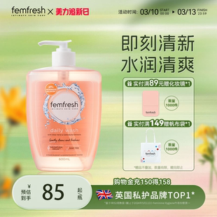 英国femfresh芳芯女性私处护理液日常洗护清洁600ml