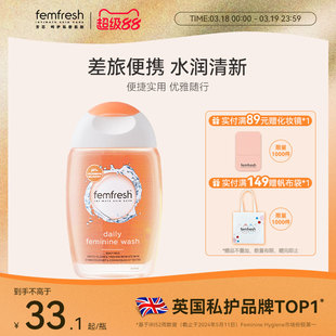 英国femfresh芳芯洗护女性私密护理液日常护理差旅便携装150ml*1