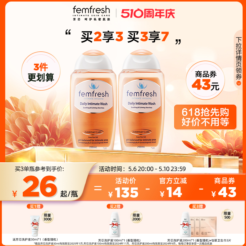 英国私处洗液Femfresh入会享优惠