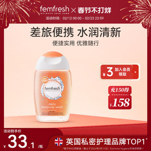 英国femfresh芳芯洗护女性私密护理液日常护理差旅便携装150ml*1