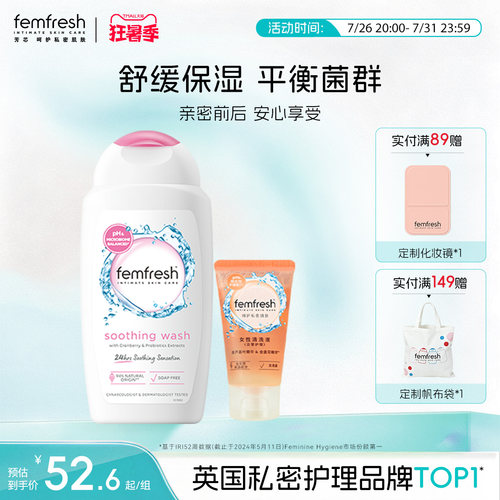 Femfresh芳芯亲密私处洗护液