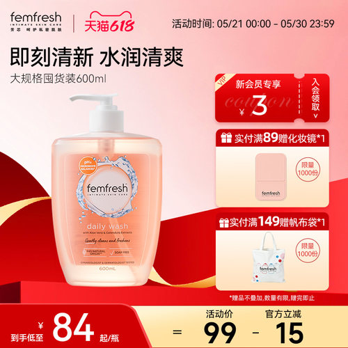 英国Femfresh女性私处护理液
