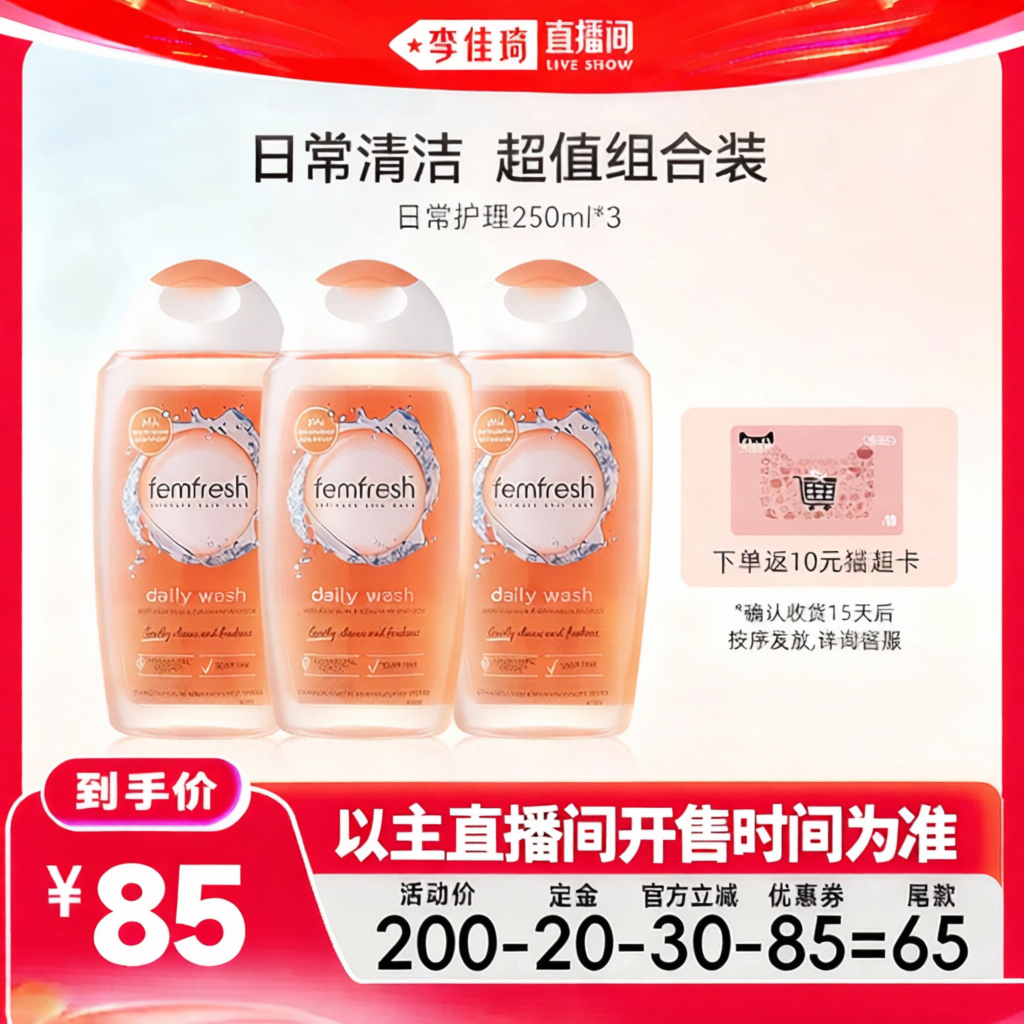 femfresh芳芯女性私处清洗液日常护理温和洗护套装 200元 - 线报酷