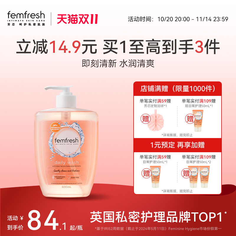 【爆款加赠】英国femfresh芳芯女性私处护理液日常洗护清洁600ml