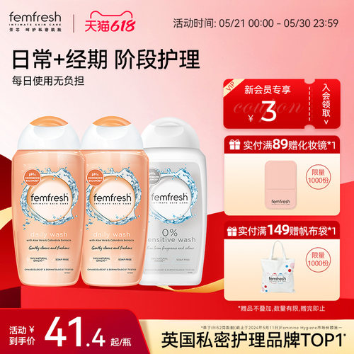 Femfresh芳芯日常私处洗护液